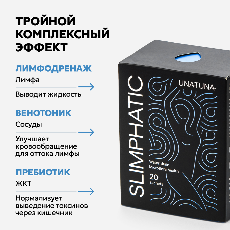 Слимфатик 20 саше